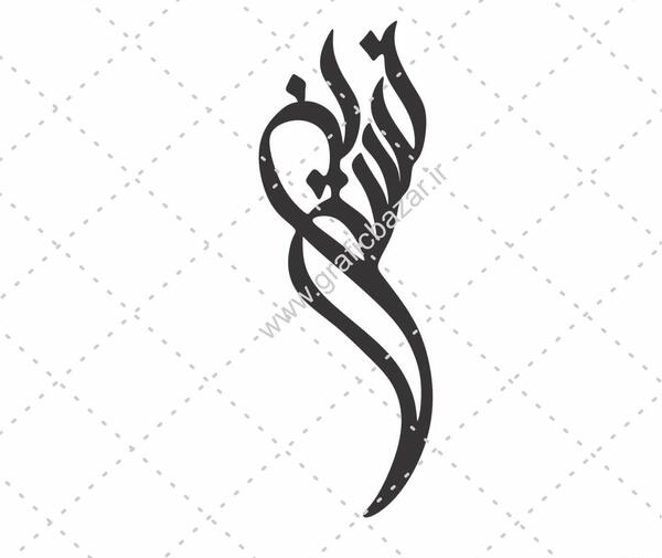 عکس نوشته نسرین که باشی