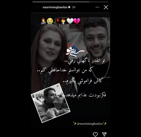 عکس نوشته نسرین که باشی