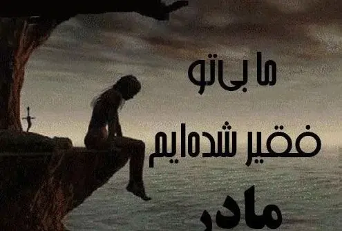 عکس پروفایل برای روز مادر فوت شده