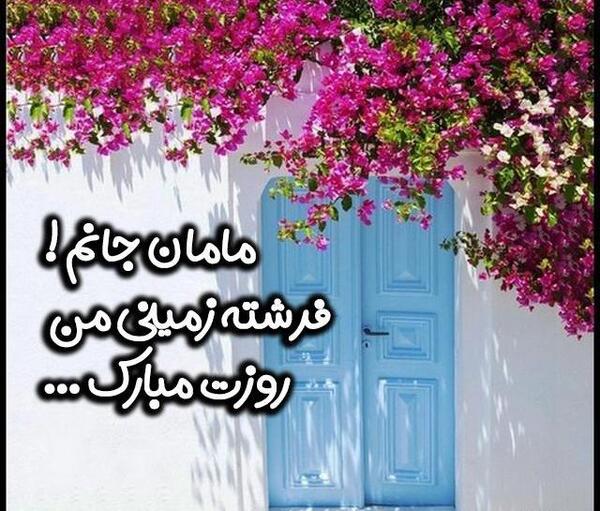عکس پروفایل برای روز مادر فوت شده