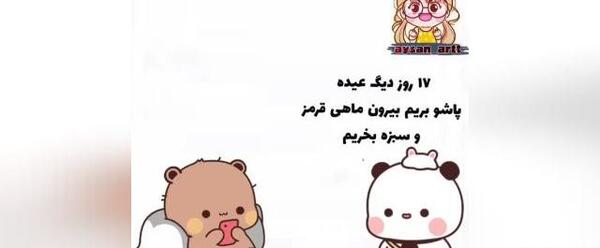 عکس عاشقانه گومبولی و گریزلی