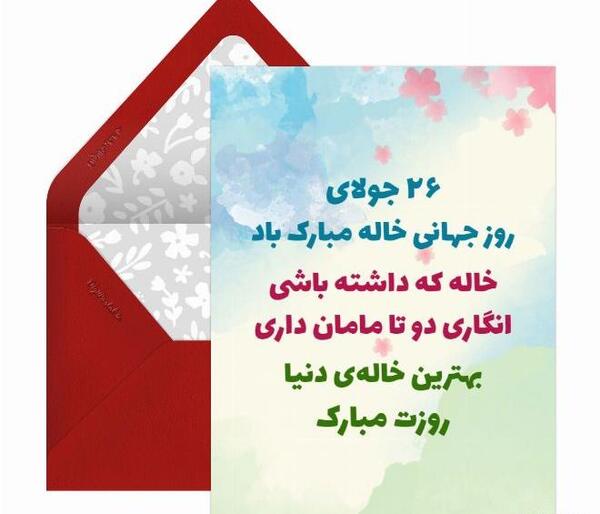 عکس روز خاله