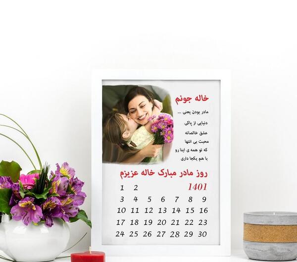 عکس روز خاله
