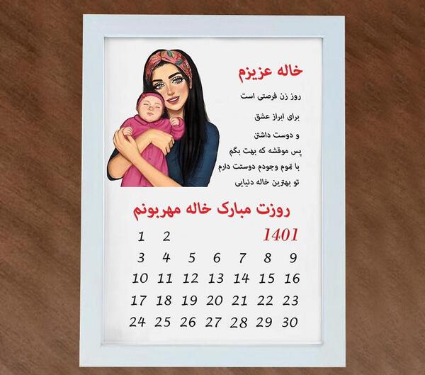 عکس روز خاله