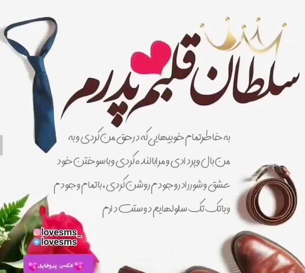 عکس برای وضعیت واتساپ تولد پدر