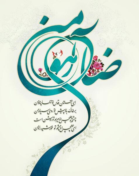 عکسهای یاضامن اهو