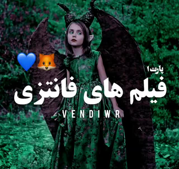 عکس فانتزی ویسگون