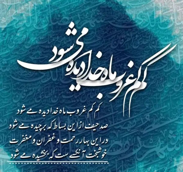 عکس نوشته اخرین سحر ماه رمضان