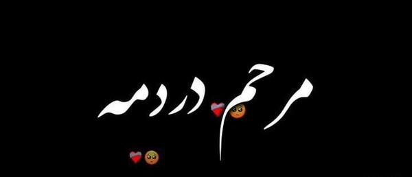 عکس آهنگ ضربان قلبم