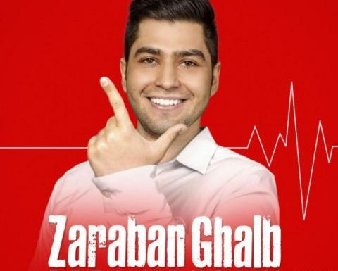 عکس آهنگ ضربان قلبم