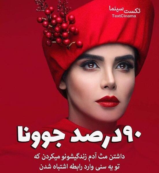 عکس نوشته بازیگران