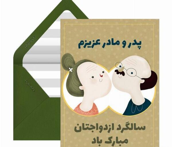 عکس سالگرد ازدواج پدر و مادرم
