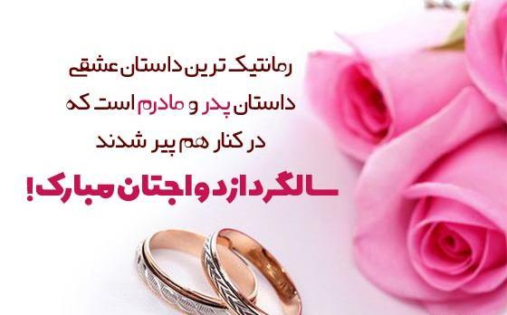عکس سالگرد ازدواج پدر و مادرم