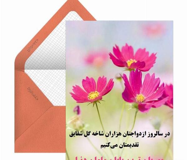 عکس سالگرد ازدواج پدر و مادرم