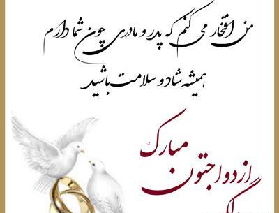 عکس سالگرد ازدواج پدر و مادرم