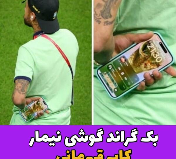 عکس نیمار برای گوشی