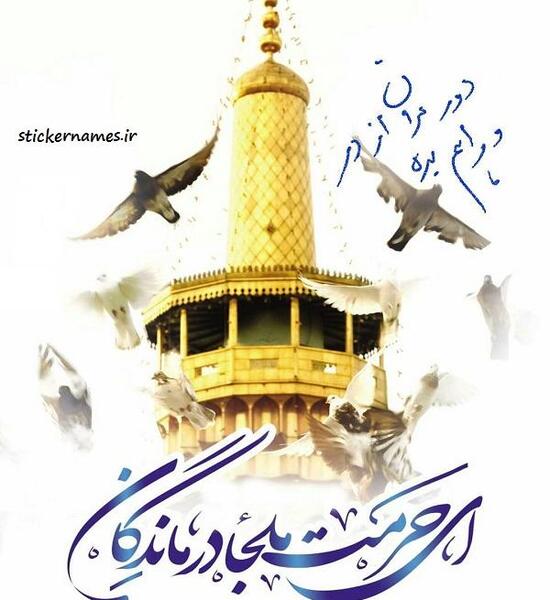 عکس نوشته ای حرمت