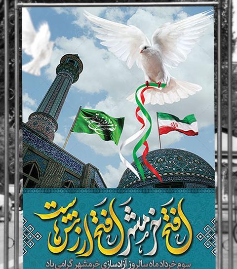 عکس سوم خرداد آزادسازی خرمشهر