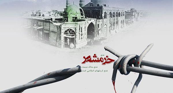 عکس سوم خرداد آزادسازی خرمشهر