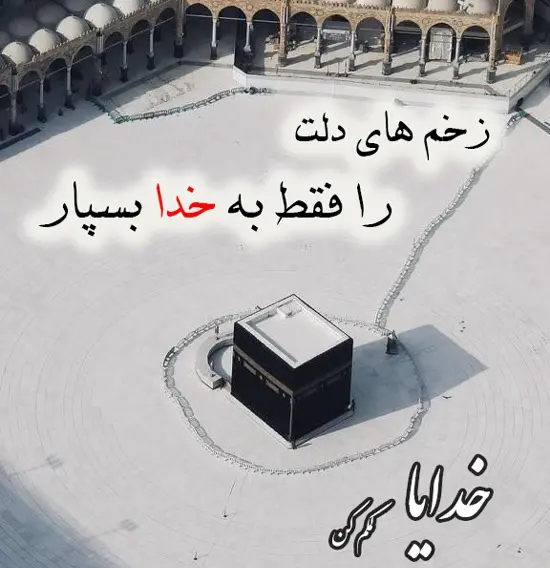 پروفایل عکس نوشته خدایا کمکم کن