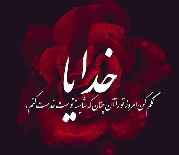 پروفایل عکس نوشته خدایا کمکم کن