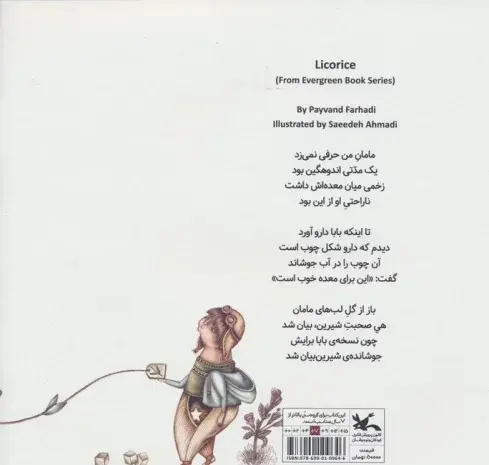 عکس شیرین بابا