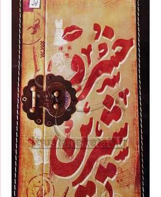 عکس شیرین بابا