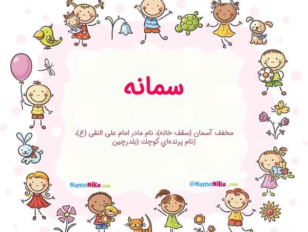 عکس نوشته سمانه جون