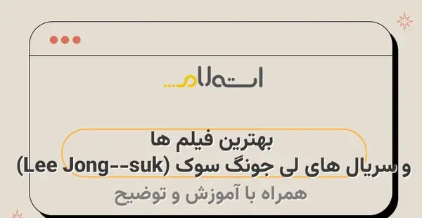 کلیپ عکس های لی جونگ سوک