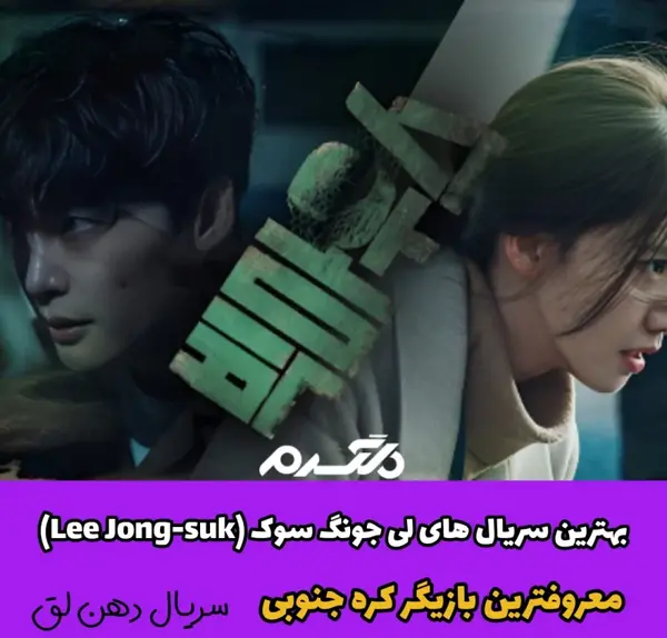 کلیپ عکس های لی جونگ سوک