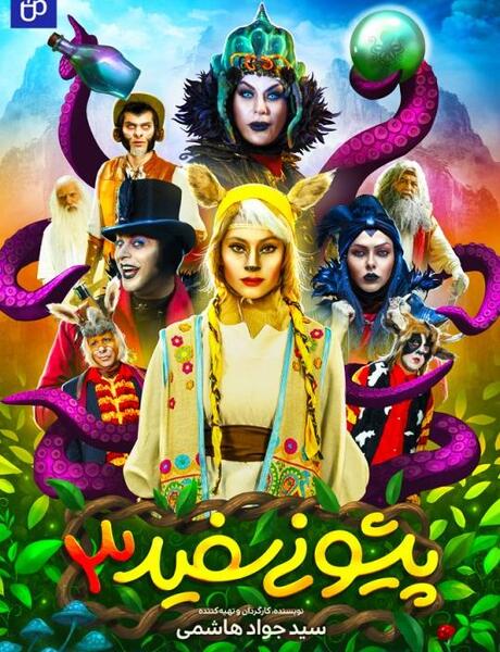 عکس بازیگر پیشونی سفید