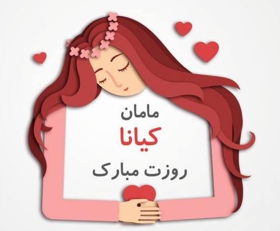 عکس نوشته اسم کیانا
