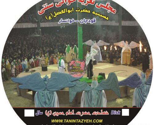 عکس تعزیه خوانی حضرت عباس