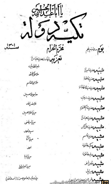 عکس تعزیه خوانی حضرت عباس