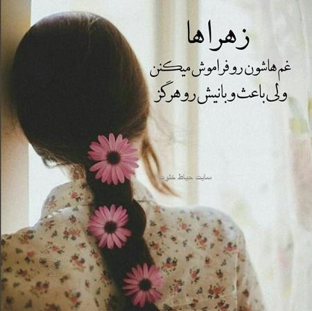 عکس نوشته زهرا ک باشی