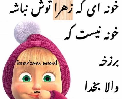 عکس نوشته زهرا ک باشی