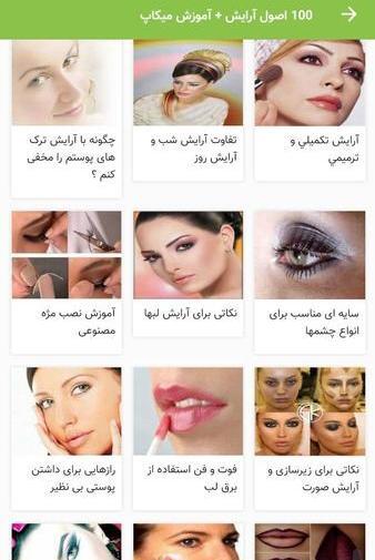 عکس ایده جالب برای آرایش صورت