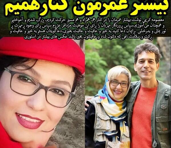 عکس همسر جدید معصومه تیموری
