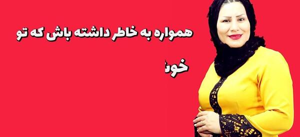 عکس همسر جدید معصومه تیموری