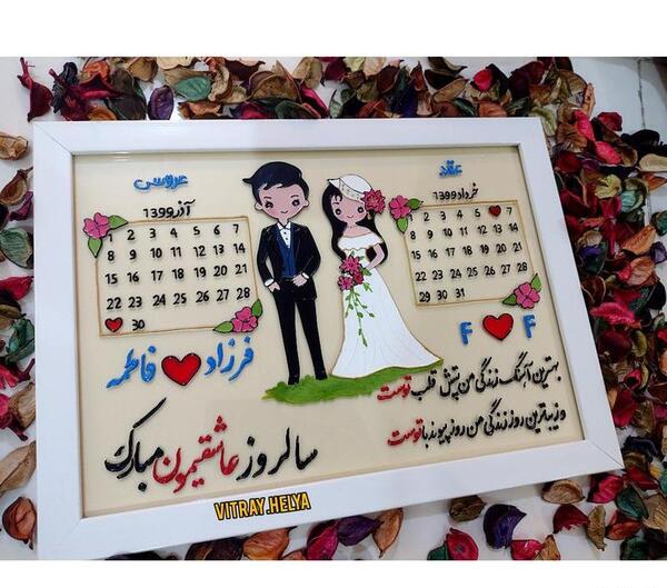 عکس برای یازدهمین سالگرد ازدواج