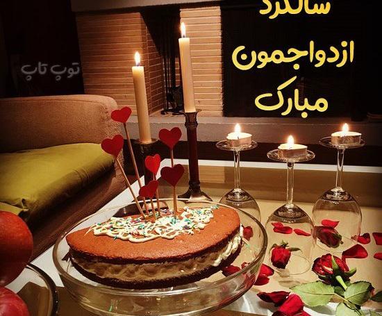 عکس برای یازدهمین سالگرد ازدواج
