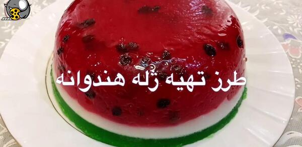 عکس تصاویر ژله شب یلدا