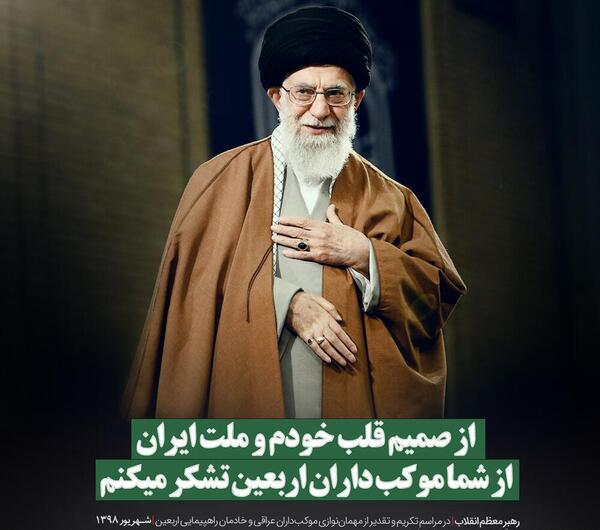 عکس رهبر در اربعین