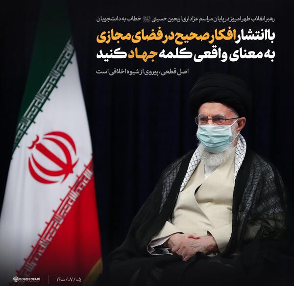 عکس رهبر در اربعین