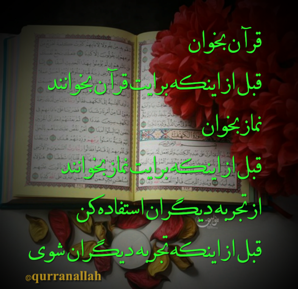عکس قران مجید برای پروفایل