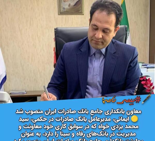 عکس سید ضیاء ایمانی