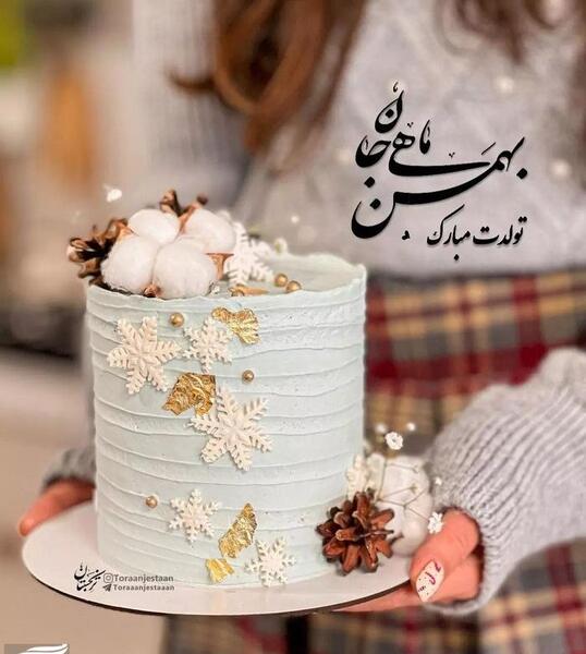 عکس پروفایل بهمن ماهی عزیزم تولدت مبارک