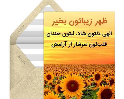 عکس بعد از ظهر بخیر