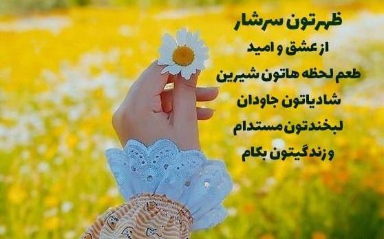 عکس بعد از ظهر بخیر