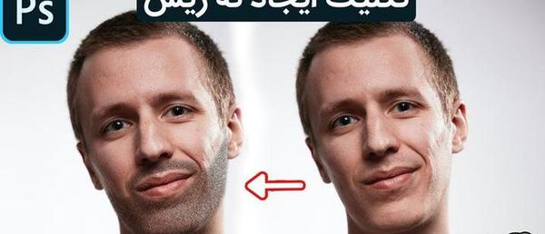 عکس طنز ته ریش